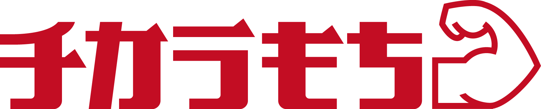 チカラもちロゴ